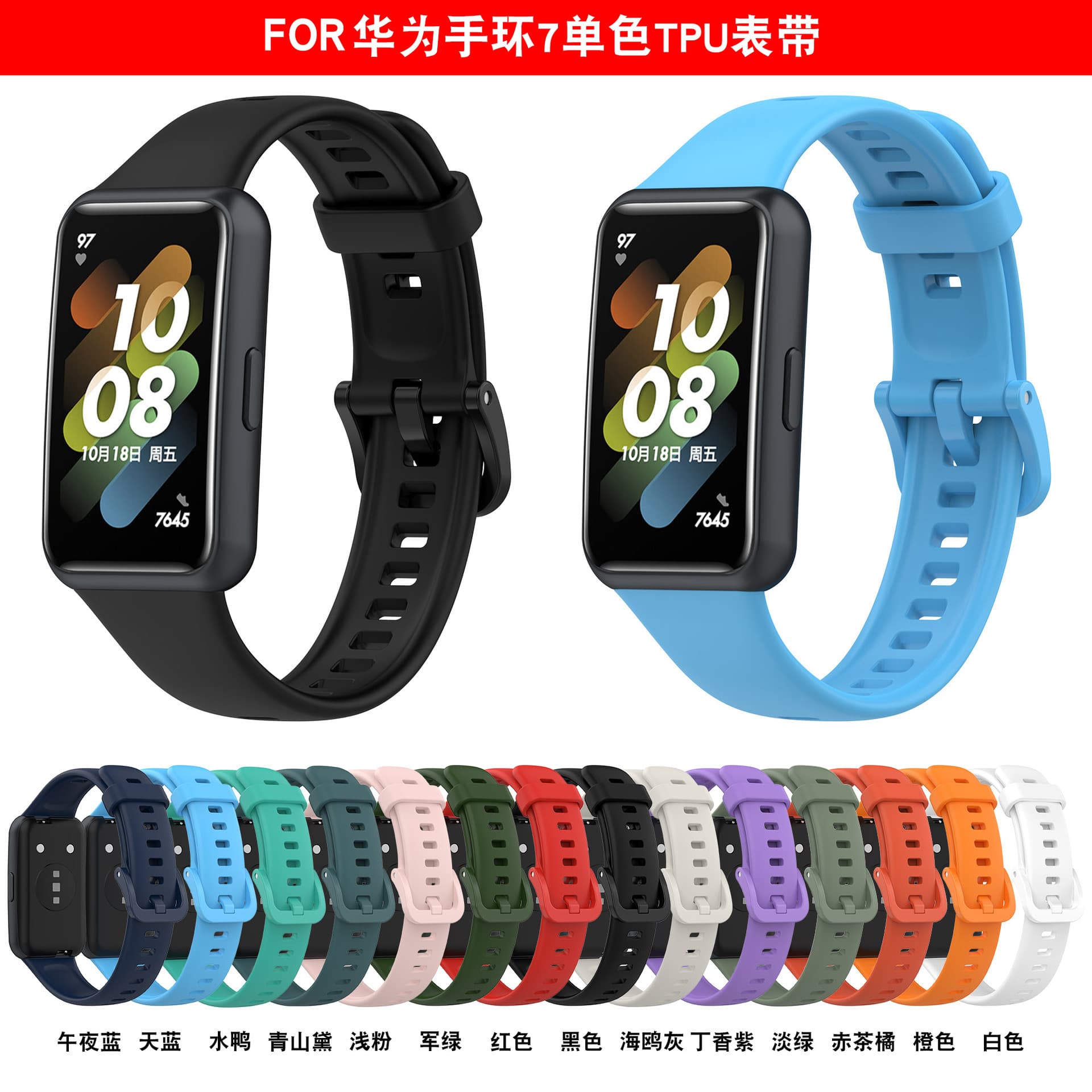 Xinyuan Shuntong is suitable for Huawei band 7 strap huawei band7 wrist strap tpu rubber strap