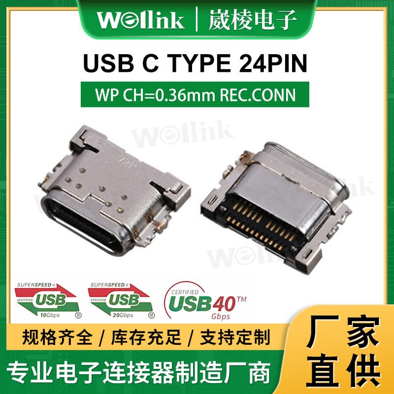 Sink plate WP CH=0.36mm REC.CONN electronic connector USB C TYPE24PIN waterproof connector