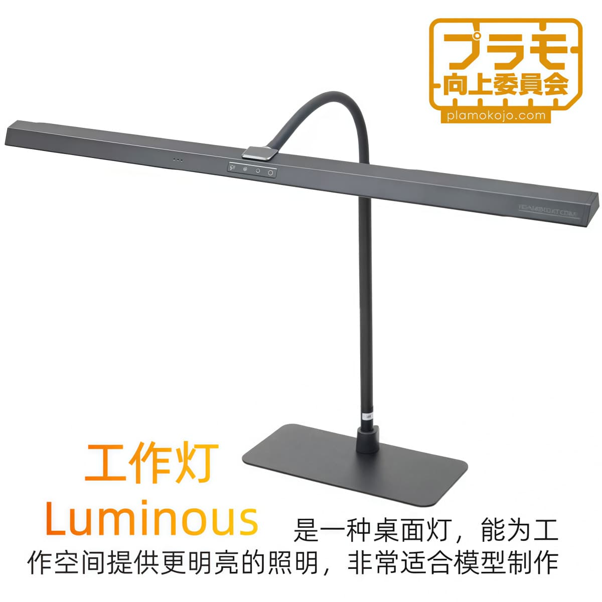 PLAMO Upward Committee Model Making Desk Lamp LED Table Light PMKJ039