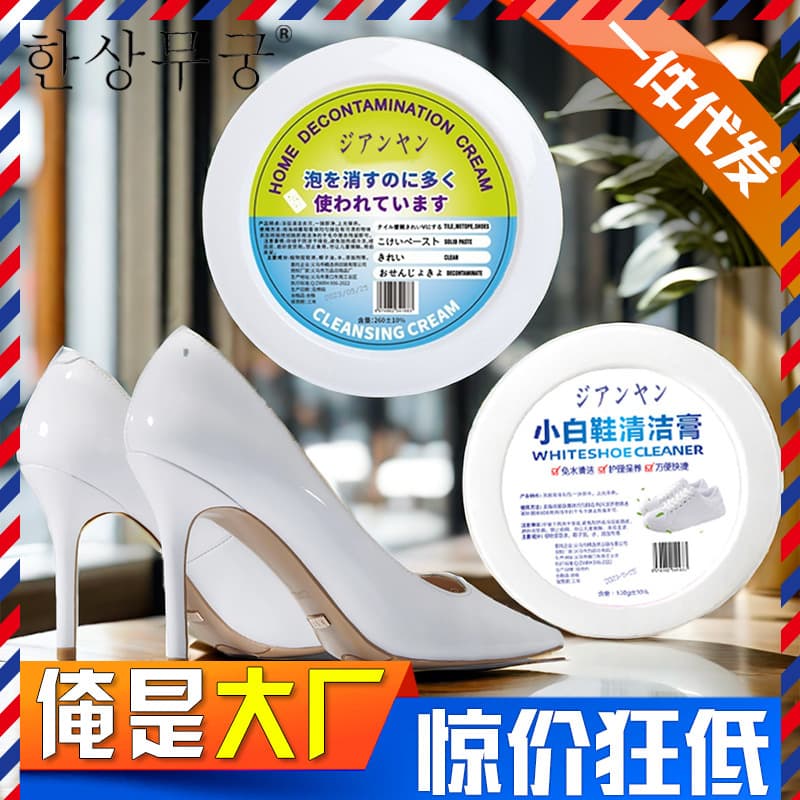 Multi-purpose White Shoe Cleaning Paste, Leather and Genuine Leather Sofa Degreaser, Care Paste, Cleaning Brush for Home