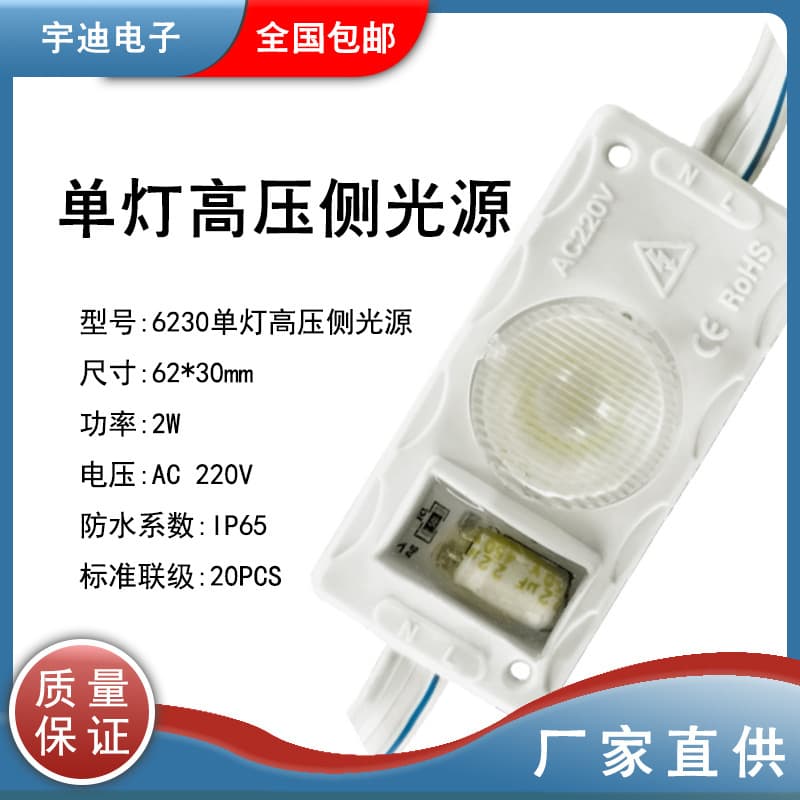 High-brightness single high-voltage side light source suitable for double-sided lightboxes and irregular double-sided lightboxes, IP65 YD light strip