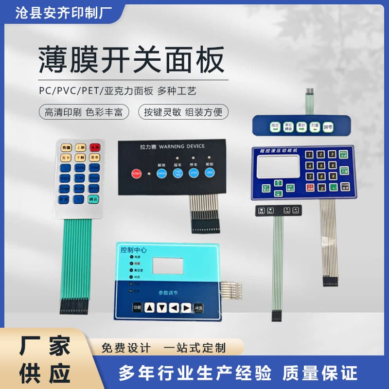 Membrane Switch Panels Rigid Key PVC Touch Control Panels, Electronic Equipment Dashboard Button Keyboards