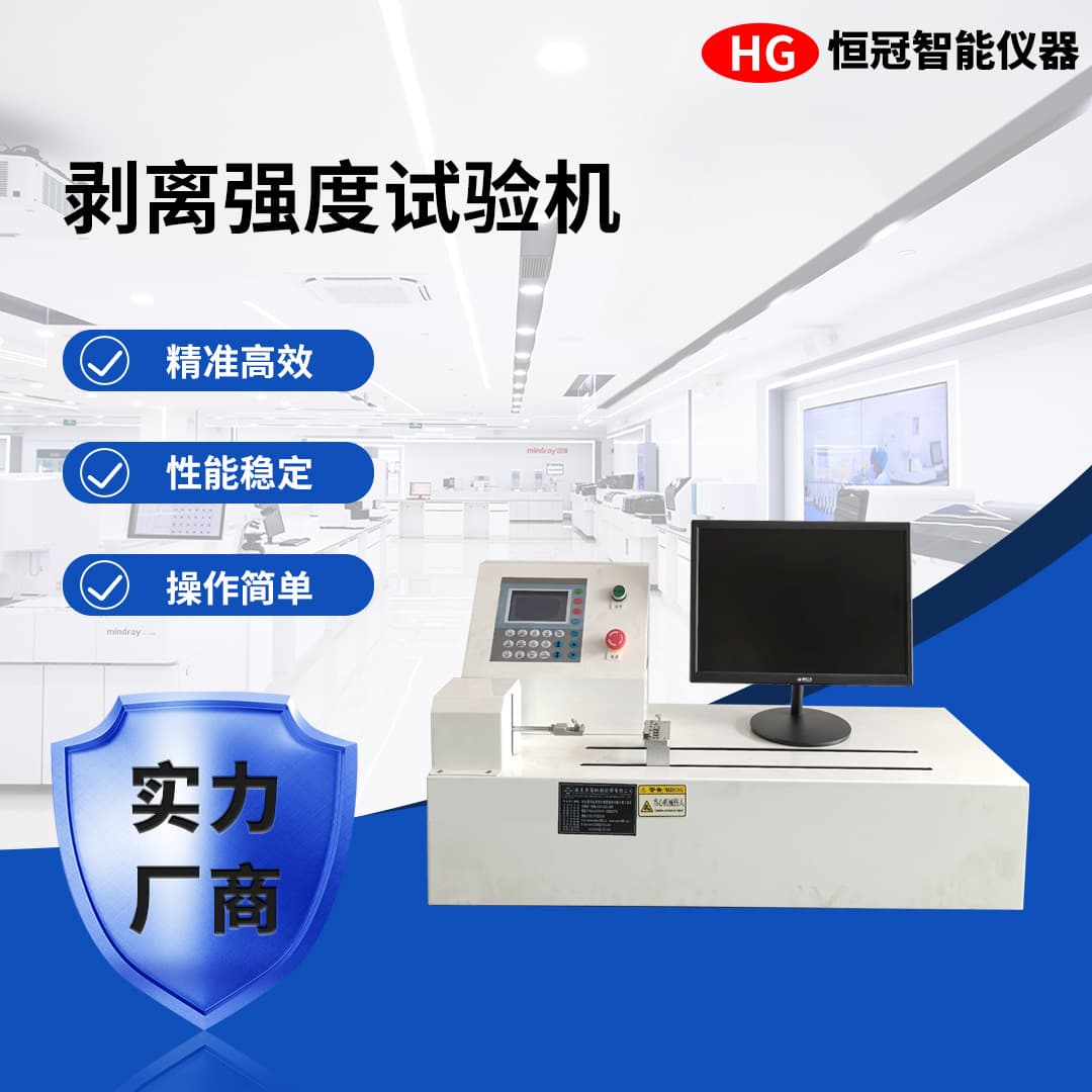 Peel Strength Testing Machine Horizontal Carrier Tape Peel Strength Testing Machine Rubber Leather Material Stretch Detector