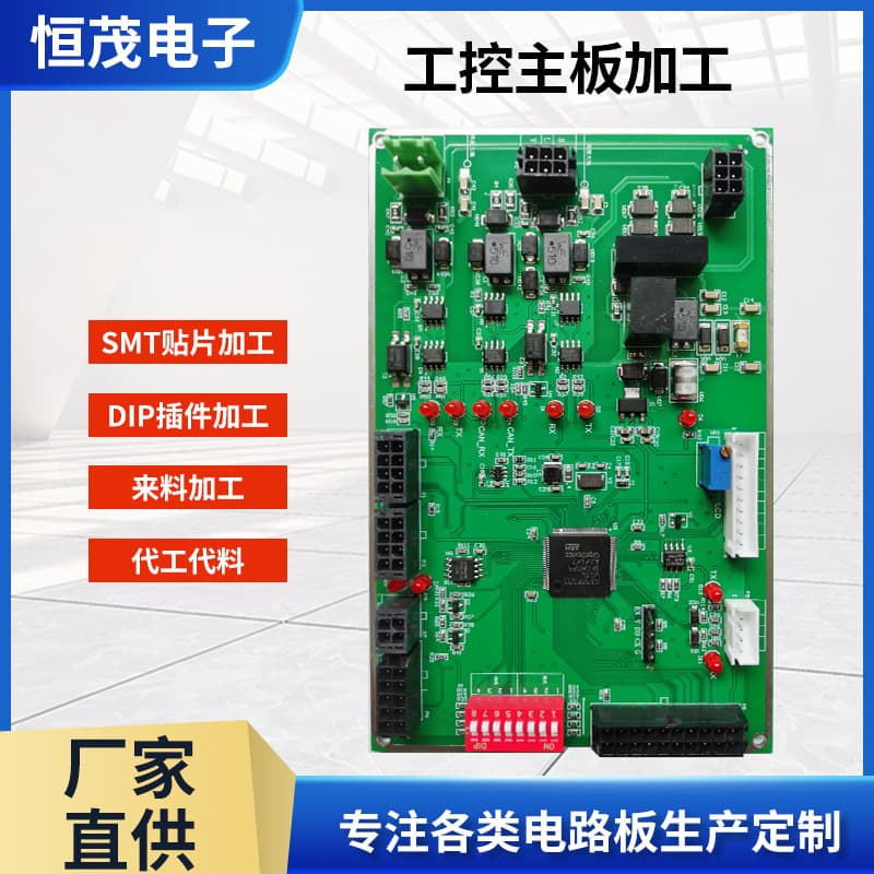 Industrial control motherboard processing, PCBA circuit board manufacturing, SMT assembly, professional soldering