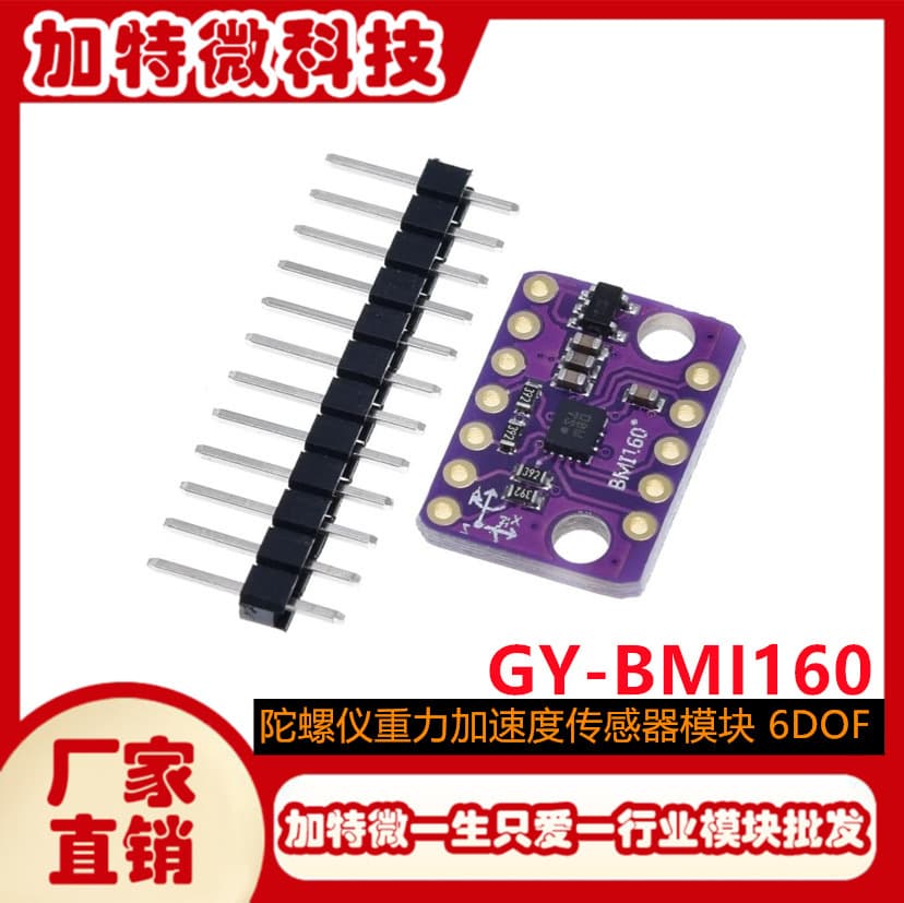 GY-BMI160 Gyroscope Gravity Acceleration Sensor Module, 6DOF/For Aircraft/IIC/SPI