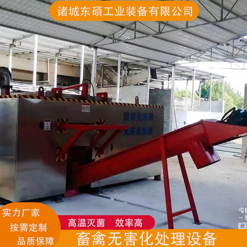 Livestock and poultry dead pig harmless treatment equipment, slaughterhouse waste treatment device, high temperature sterilization fermentation machine