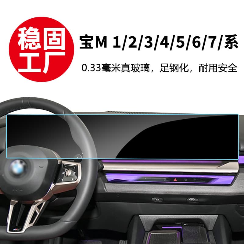 Compatible with 2025-2026 BMW 1/2/3/4/5/6/7 Series Center Console Tempered Glass Screen Protector for Navigation Display