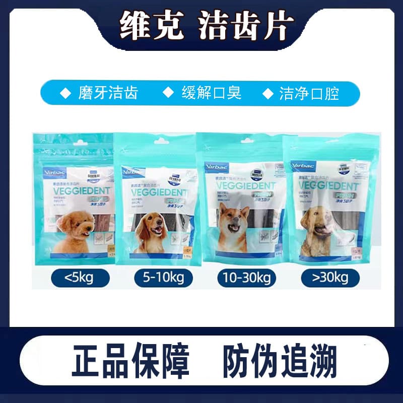 French VET Complex Enzyme Dental Chews for Dogs, Pet Oral Cleaning, Bad Breath Removal, Tartar Control Treats