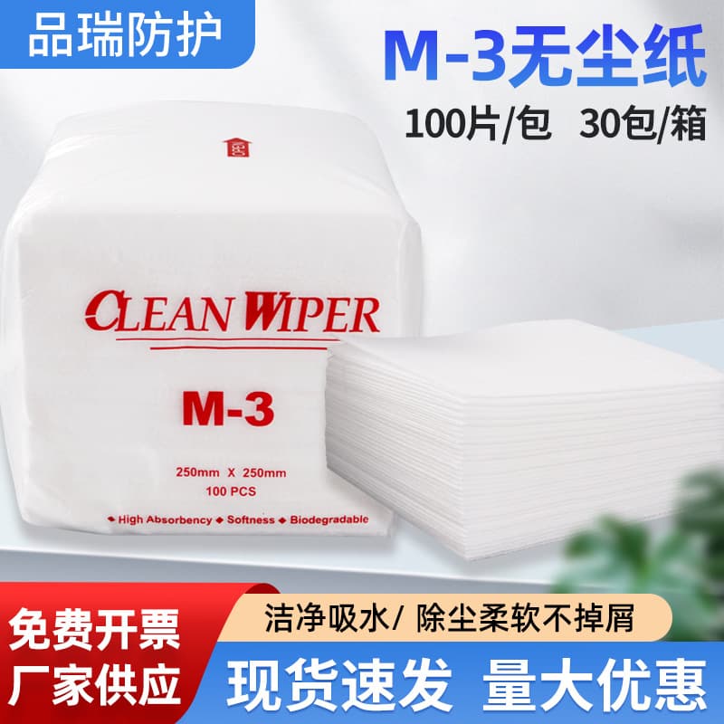 M-3 dust-free paper with mesh pattern, anti-static, absorbent, high-quality disposable industrial oil-absorbing and stain-removing wipes