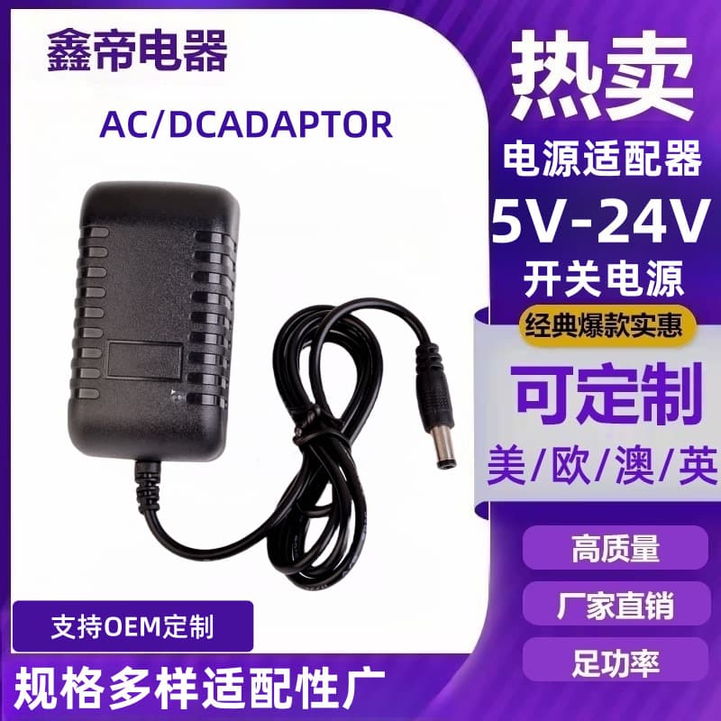 12V1A2A Power Adapter 5V1A6V1A9V2A Makeup Mirror LED Light Strip Motor Set-top Box Power Manufacturer