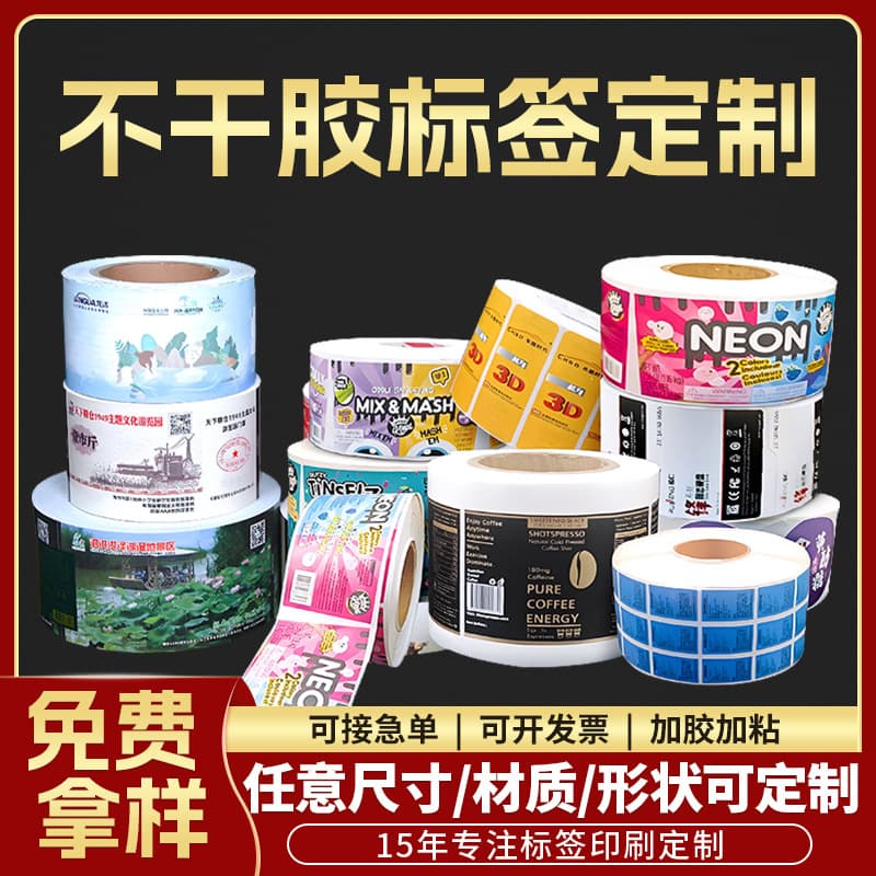Roll Adhesive Label Printing Food Stickers Sealing Stickers Trademark LOGO Hot Stamping Advertising Label Stickers Custom