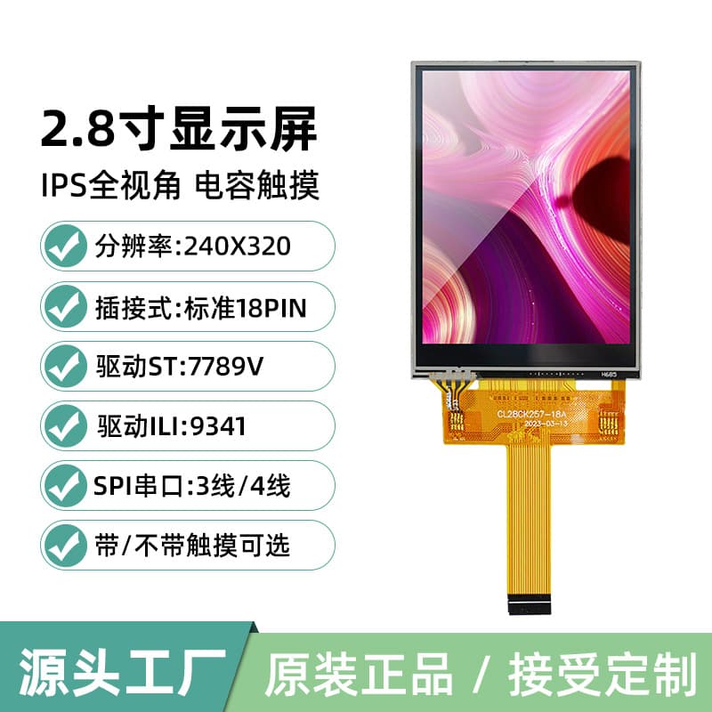 2.4/2.8/4.3.2/3.5/1.8/1.77/1.44 inch TFT/LCD display screen IPS resistive touch