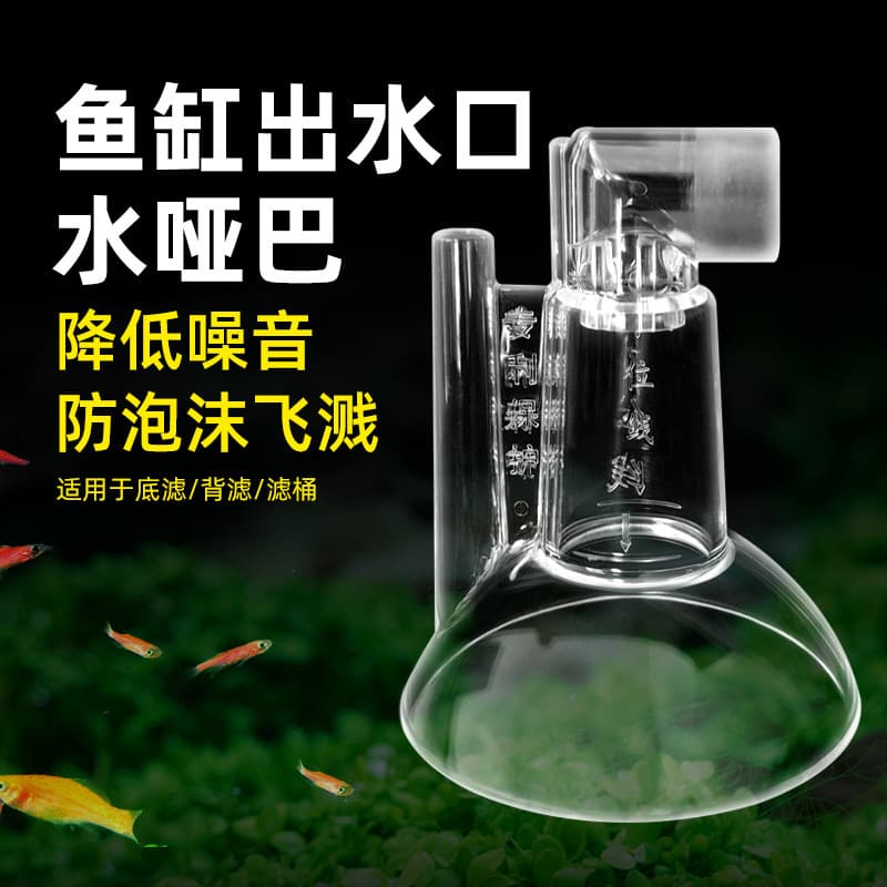 Aquarium Outlet Oxygenator Oxygenation Duckbill Oxygen Modification Filter Bucket Outlet Accessories Silent Outlet