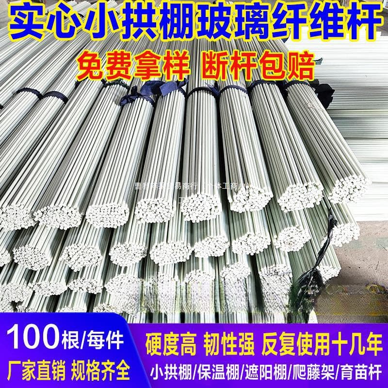 100 pieces agricultural small arch tunnel supports for vegetable, fruit, and flower seedling insulation, solid fiberglass rods for large-scale fruit cultivation
