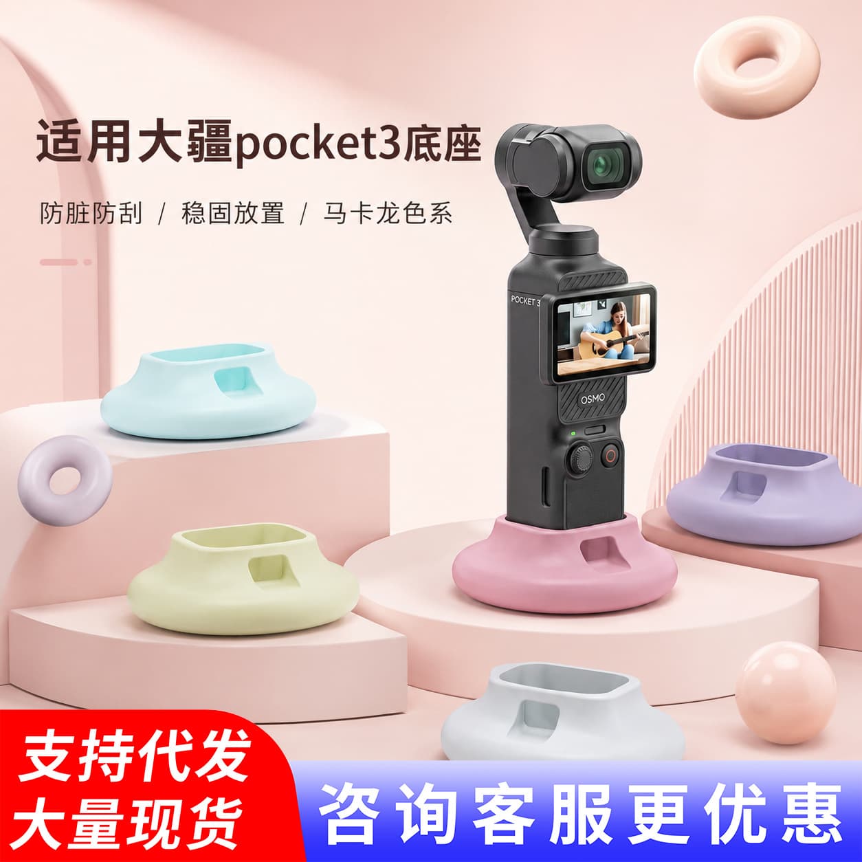 Silicone Base for DJI Pocket 3/4 OSMO Pocket Camera Expansion Accessories Anti-Slip Fixed Base