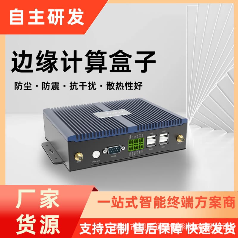 AI Edge Computing Box RK3588 Computing Power Box Auxiliary Computing Industrial Control Host DeepSeek Algorithm Analysis