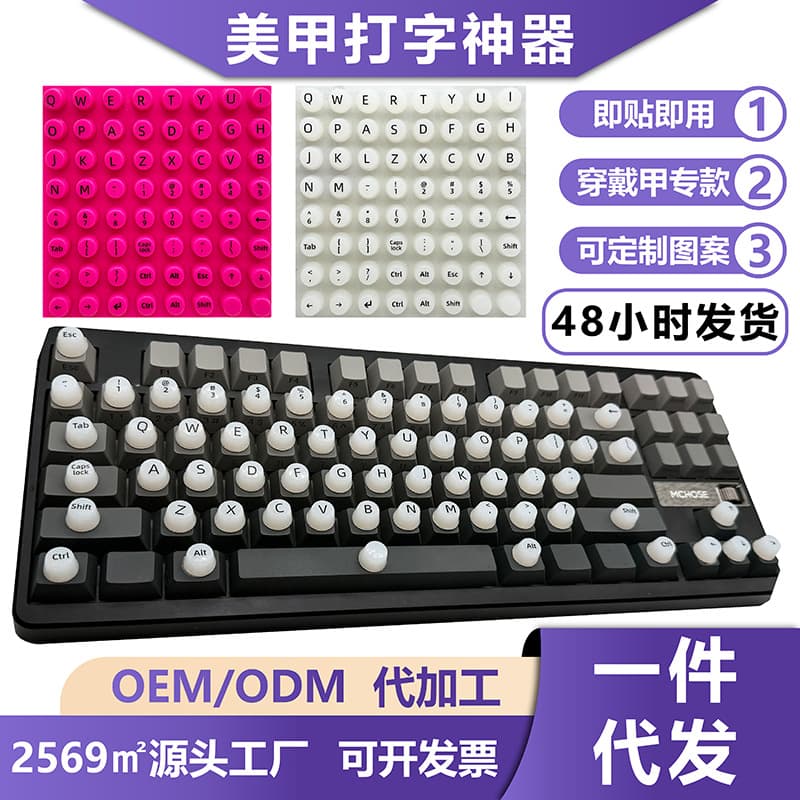 High-Transparency Office Nail Typing Tool, Protects Long Nails, Gaming Aid, Keyboard Key Stickers for Nail Art