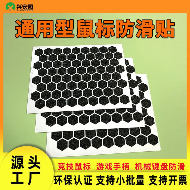 E-sports game controller anti-slip stickers Water cup mobile phone mouse granular hexagonal digital device anti-slip stickers