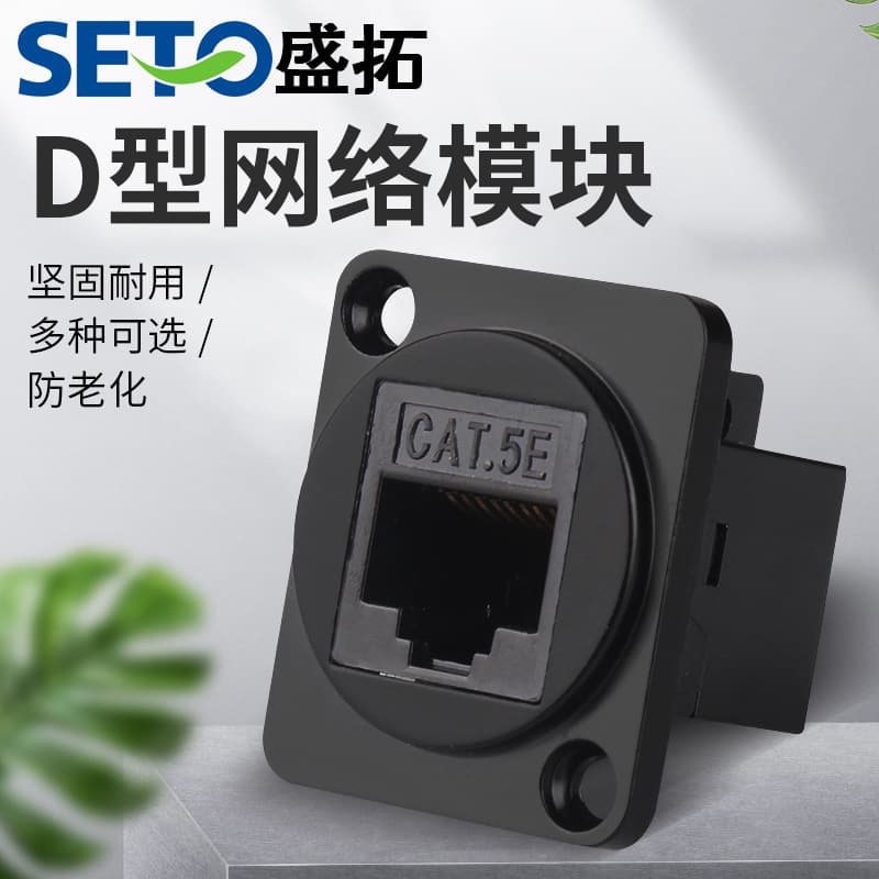 D-Type Network Module HDMI Cat5e/Cat6A/Cat7/Cat8 Module USB Panel Module Network Port Panel