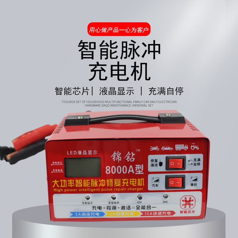 Fully Automatic Intelligent 12V/24V Automotive Battery Charger with High-Power and Smart Pulse Technology