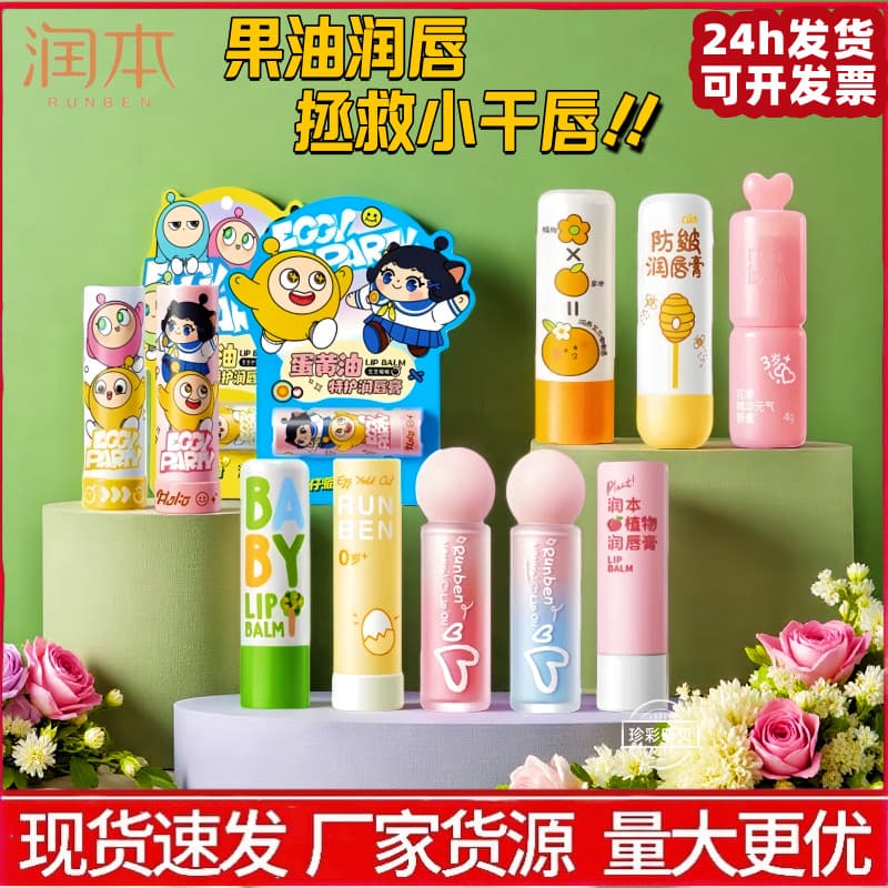 Moisturizing lip balm, moisturizing, hydrating, student baby, children's lip balm, unscented children's lip balm plant