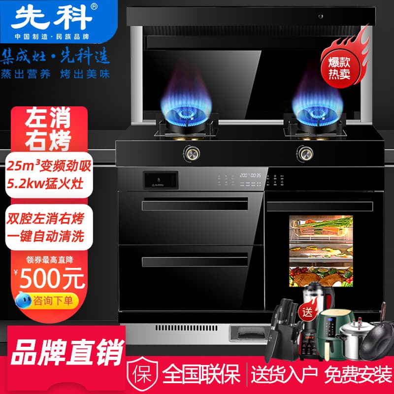 Xianke Integrated Stove, Household All-in-One Smart Inverter Steam Oven, Disinfection Cabinet, Auto-Clean Range Hood, and Gas Stove