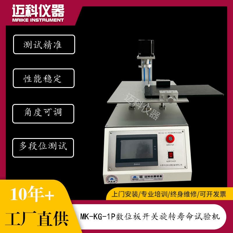 Graphics Tablet Switch Rotation Life Testing Machine, Drawing Tablet Rotation Switch Fatigue Tester