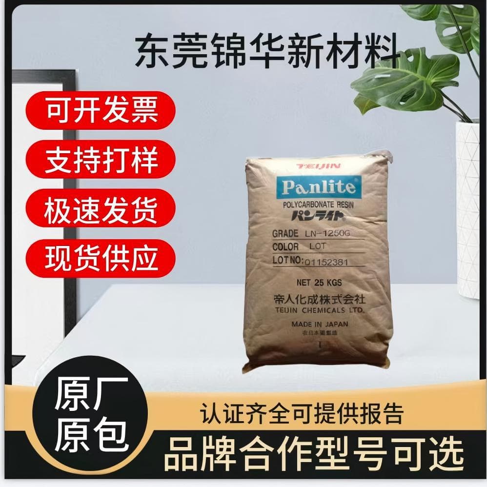 PC/PET Teijin AM-9730FZ High-rigidity UV-resistant Injection Molding Plastic Raw Material for Home Appliance Applications