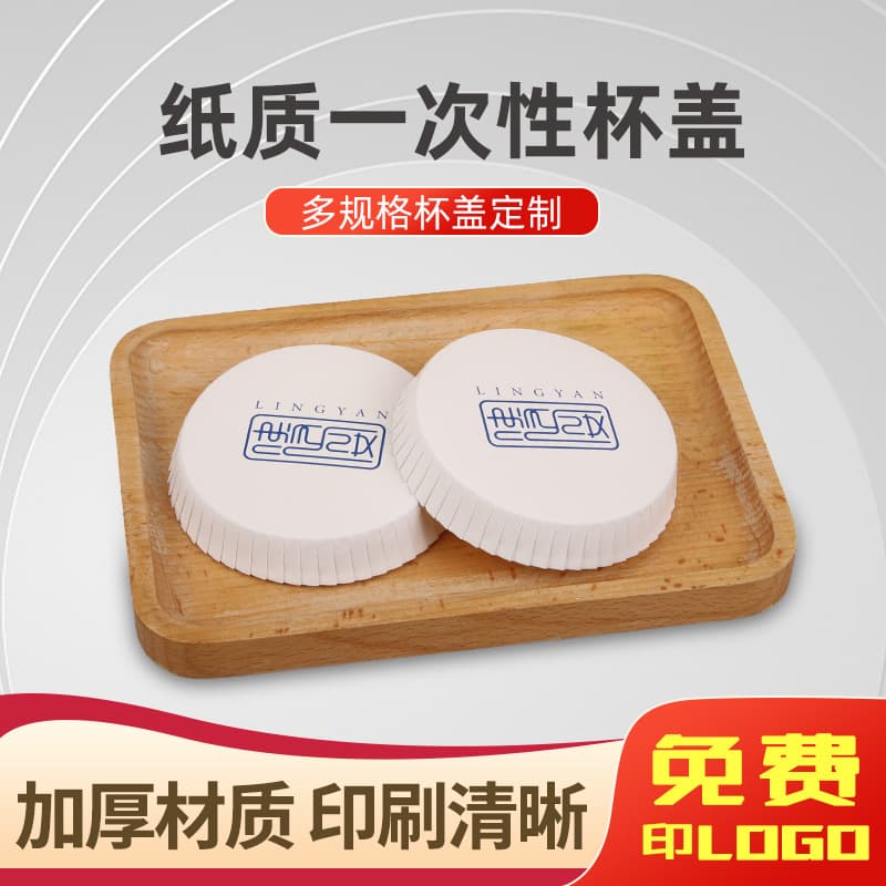 Hotel disposable absorbent coasters and cup lids, paper cup lids for clubs, B&Bs, inns, restaurants, and teahouses in bulk stock.