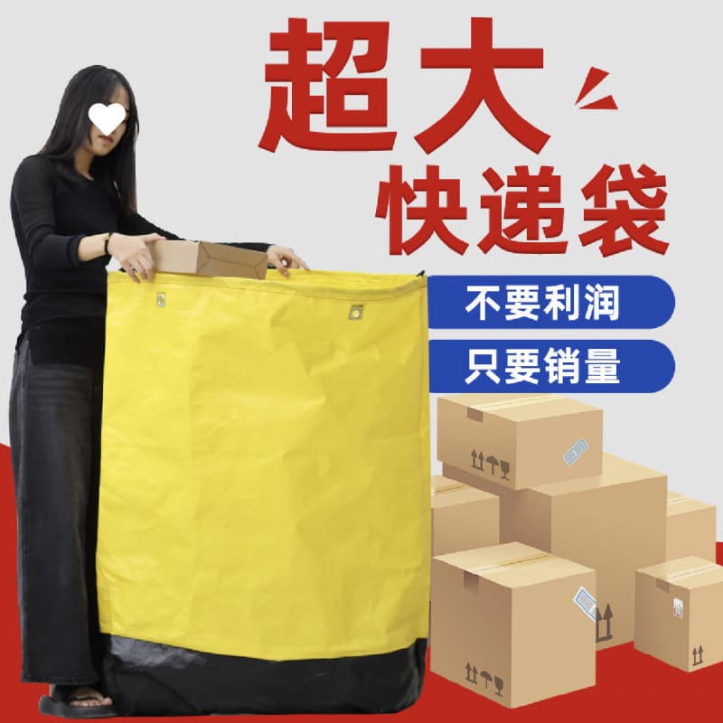 Express transit bags, packing bags, logistics woven bags, enlarged and thickened moving storage large bags, one-piece shipping to home.