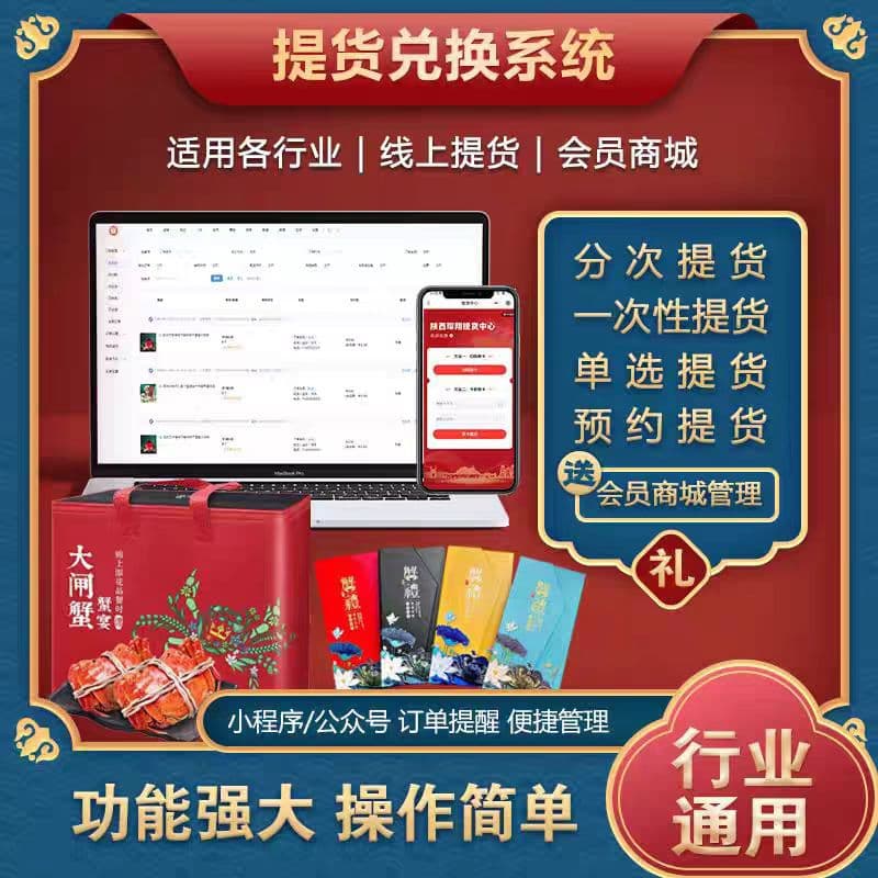 Gift Card Redemption System WeChat Mini Program Redemption Software Hairy Crab Gift Voucher Gift System Redemption System