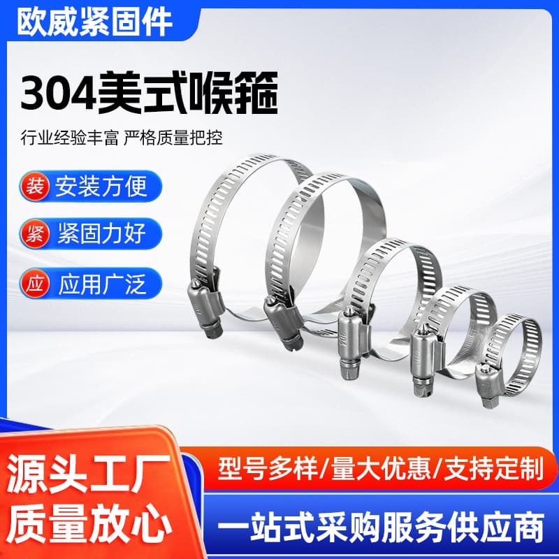 304 Small American Style Hose Clamp Automotive Parts Communication Clamp Oil Pipe Clamp Water Pipe Clamp Tube Clamp 304 Small American Style Hose Clamp