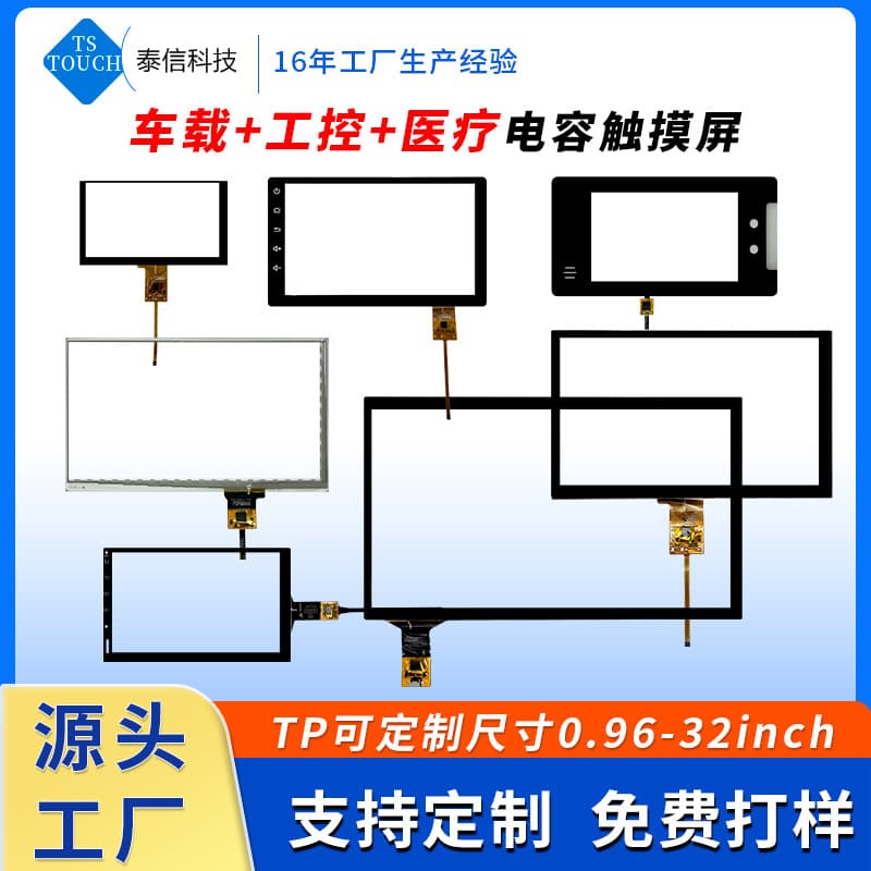 4.3/5/6.2/7/9/10.1/14/15/15.6-inch industrial control medical Android USB interface capacitive touch screen