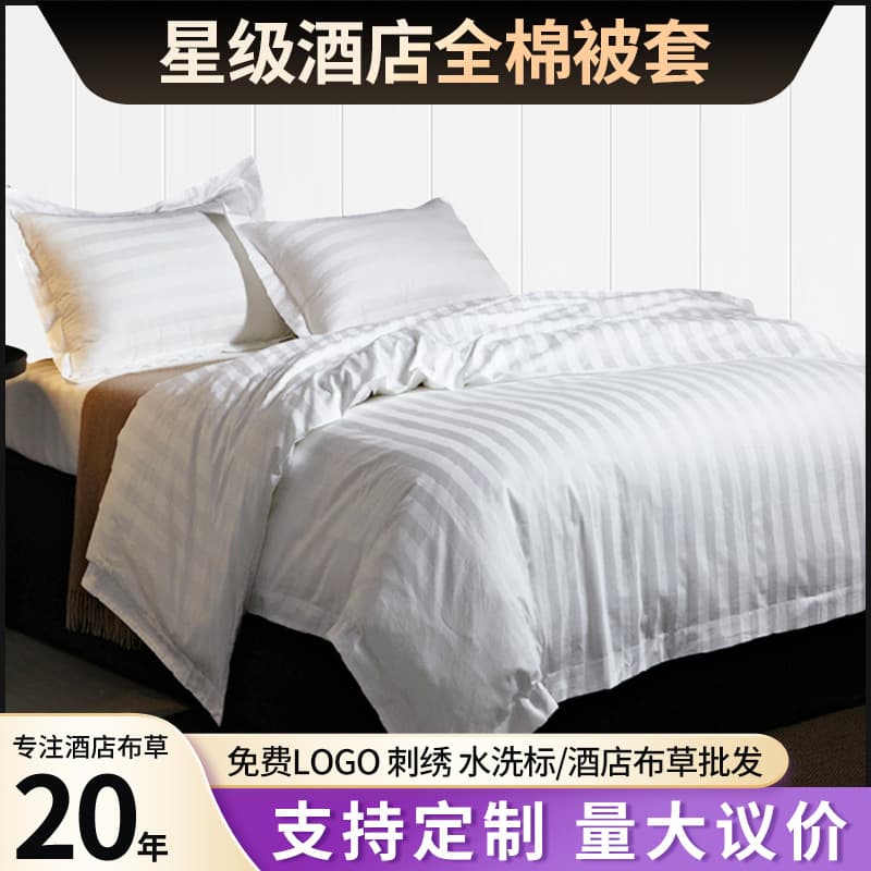 Five-star hotel bedding satin striped satin pure cotton hotel quilt cover B&B quilt cover the same style light luxury