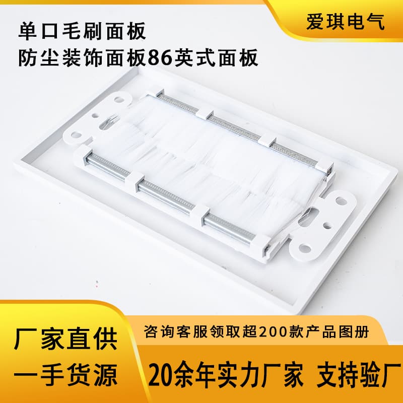 Single-port brush panel, one-port brush panel, wall decorative panel, dust-proof decorative panel, 86 British style panel
