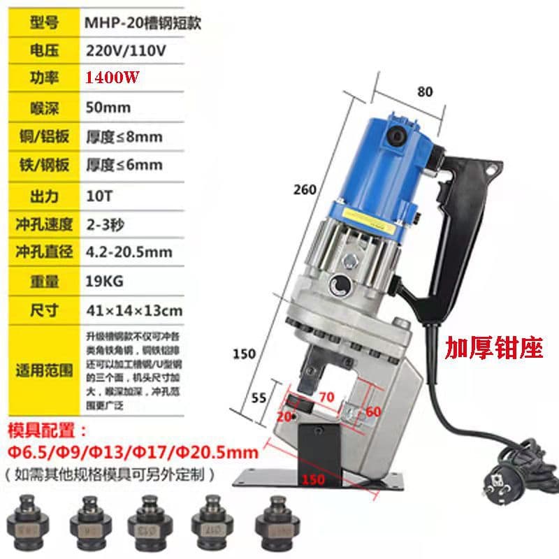 Portable MHP-20 Electric Hydraulic Punching Machine Small Dry-Hanging Angle Steel Perforator Channel Steel Angle Iron Hole Punching Tool