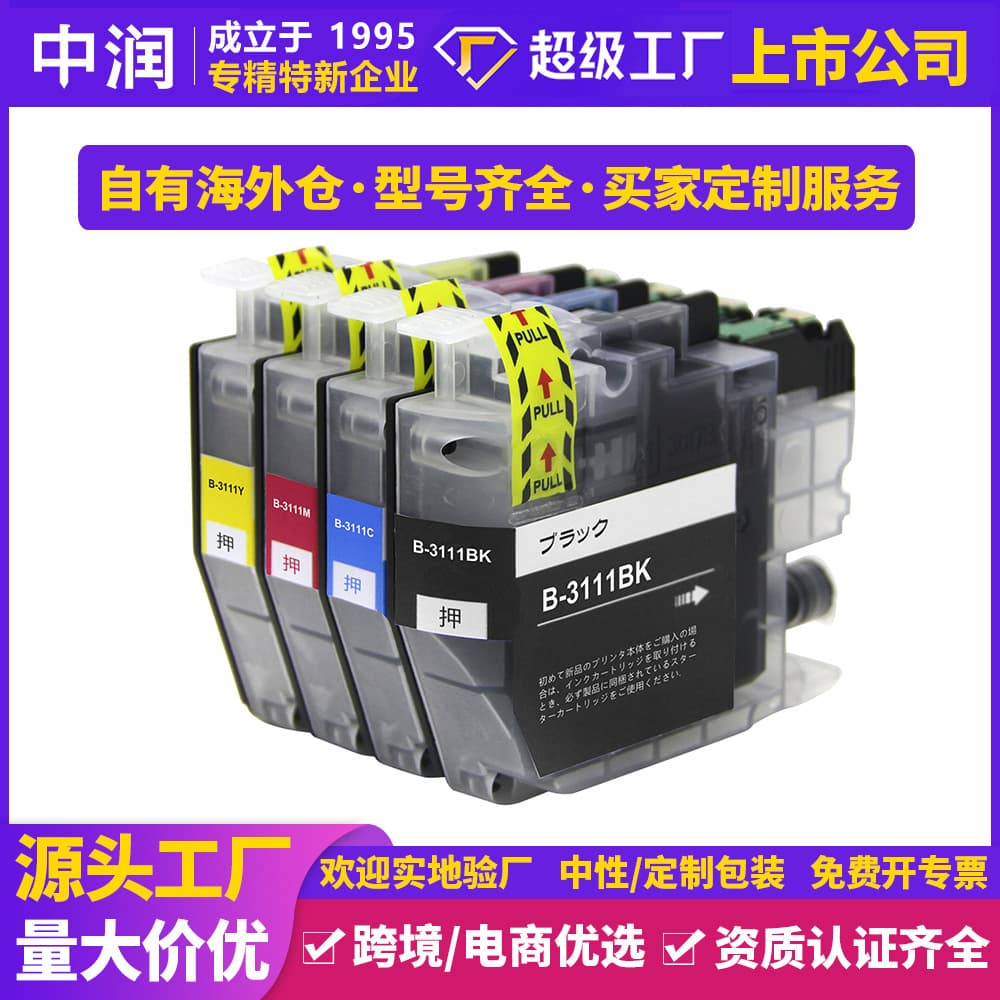 Zhongrun Cross-border Compatible Brother Inkjet Cartridges LC3111 for Printers, Factory Wholesale Customization