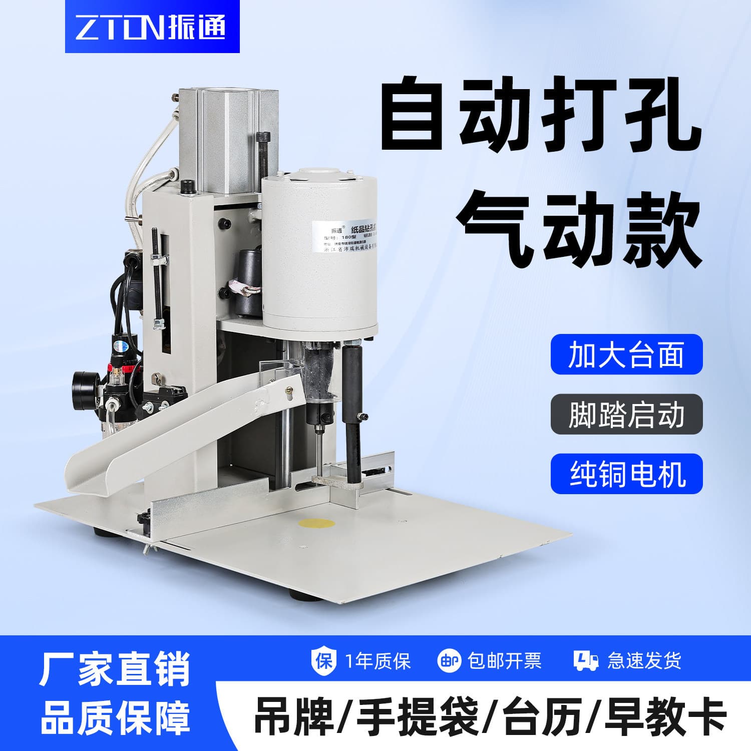 Zhentong 180QD pneumatic punching machine tag card drilling machine handbag punching machine loose-leaf voucher puncher