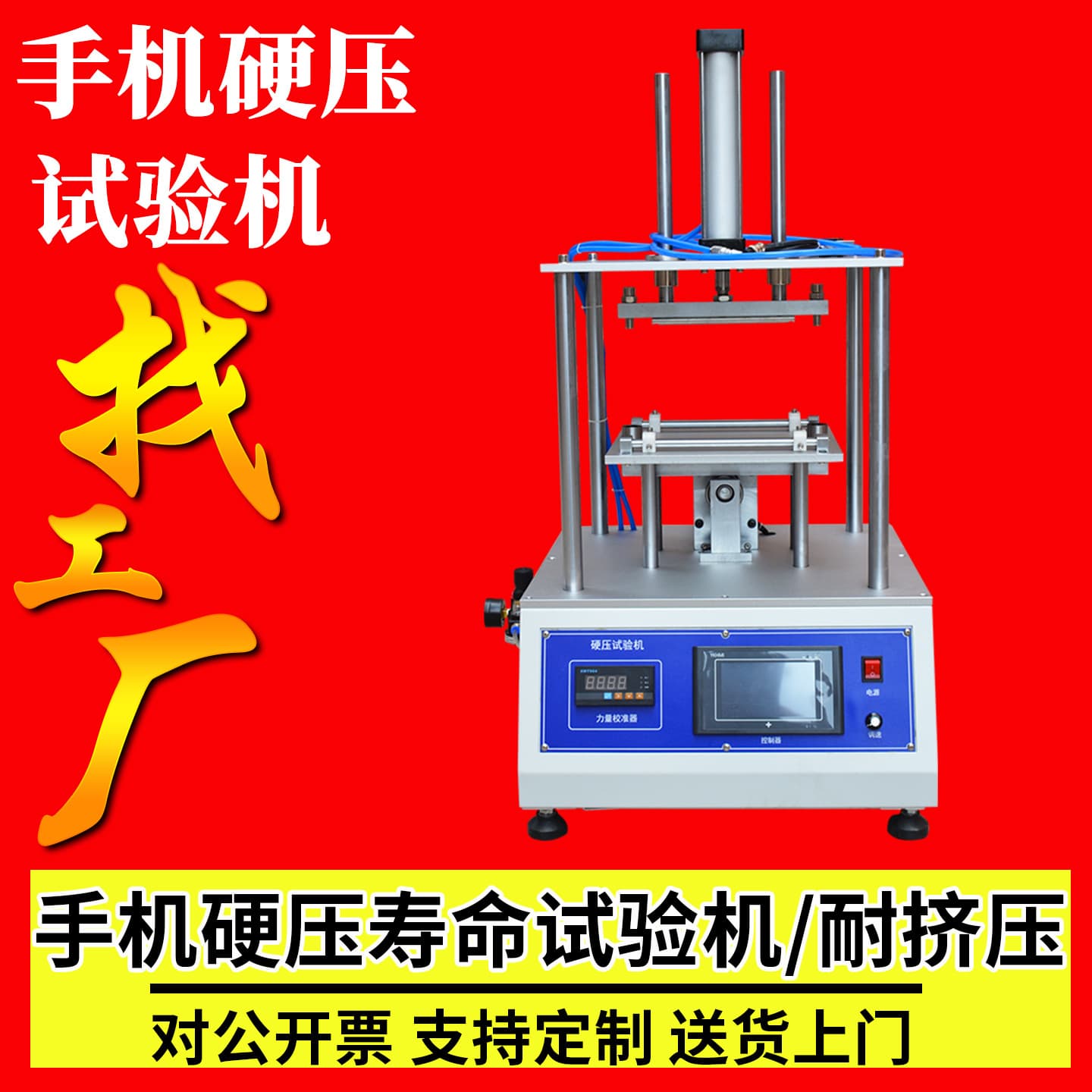 Mobile Phone Hard Pressure Tester Mobile Phone Computer Tablet Touch Screen Display Compression Resistance Hard Pressure Life Tester