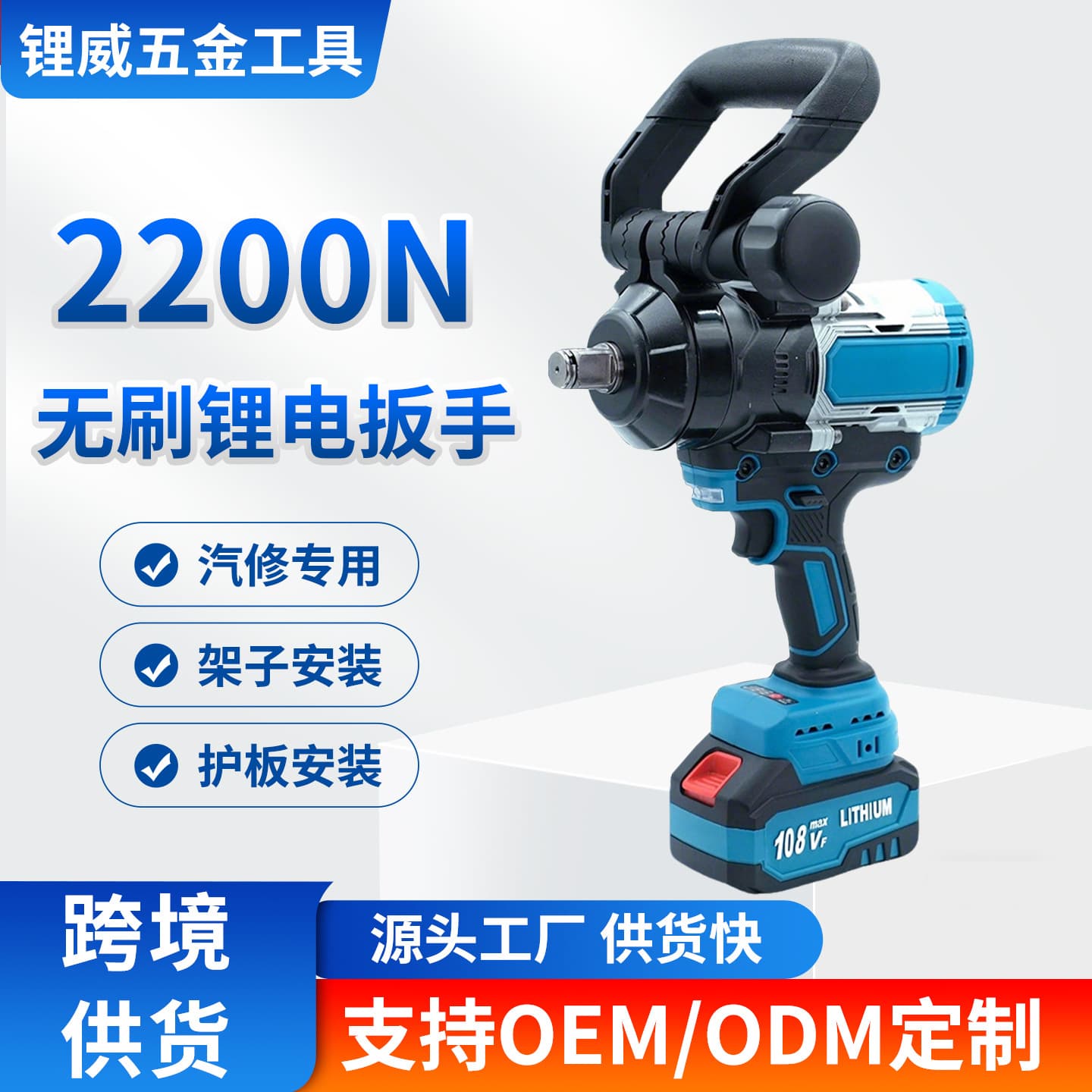 Cross-border foreign trade 2200N electric wrench lithium battery blower large torque screwdriver