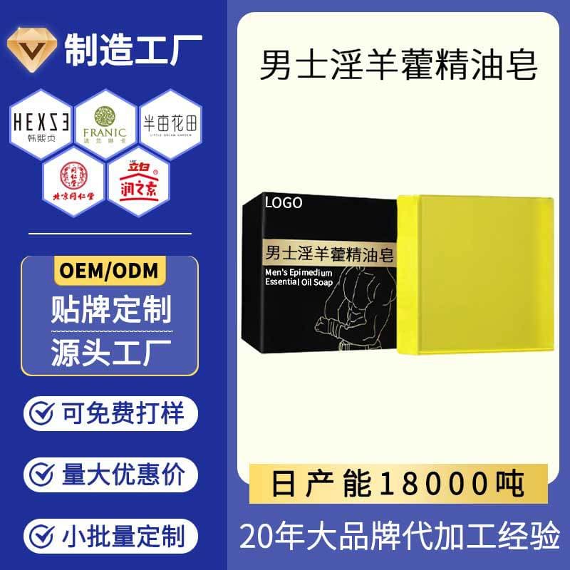 Custom Epimedium Essential Oil Soap for Men, with Cistanche, Private Labeling for Men's Intimate Soap in Clubs