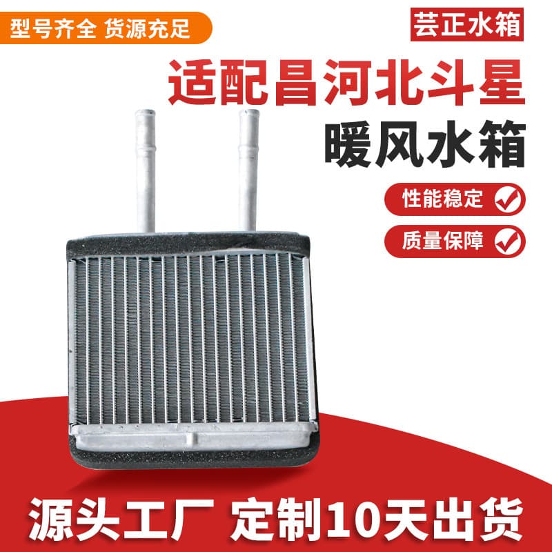 Manufacturer of car modification car water tanks and radiators cooling systems suitable for Changhe Beidouxing