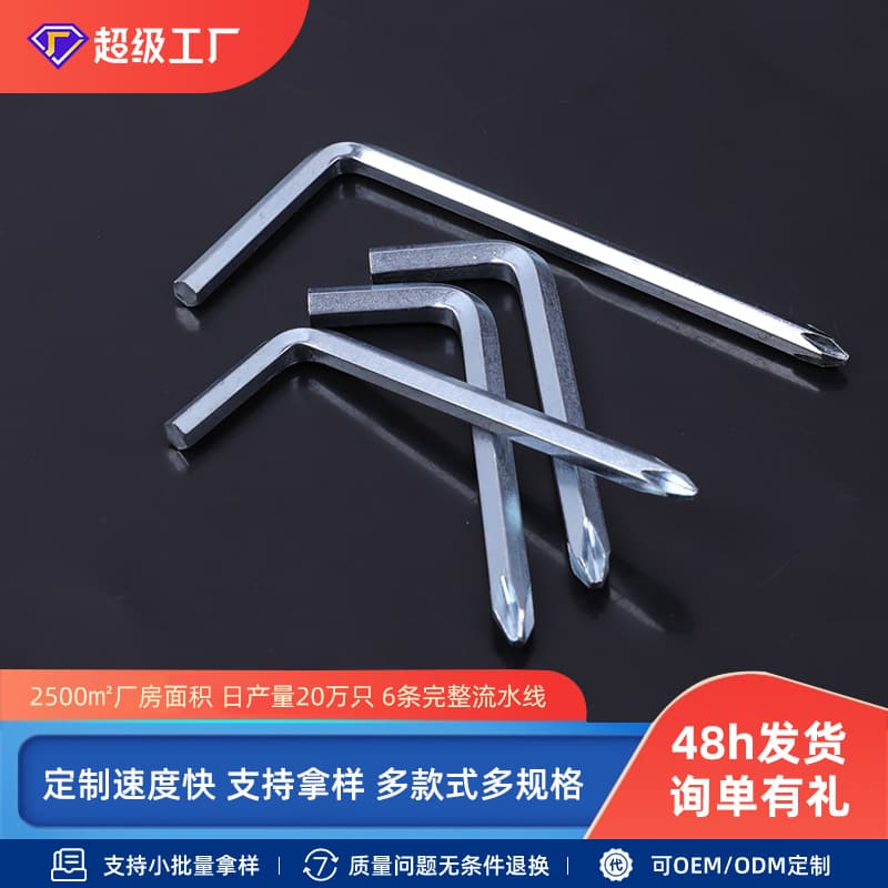 Processing of customized L-shaped cross hexagonal wrench and matching scooter hexagonal tool galvanized hexagonal screwdriver