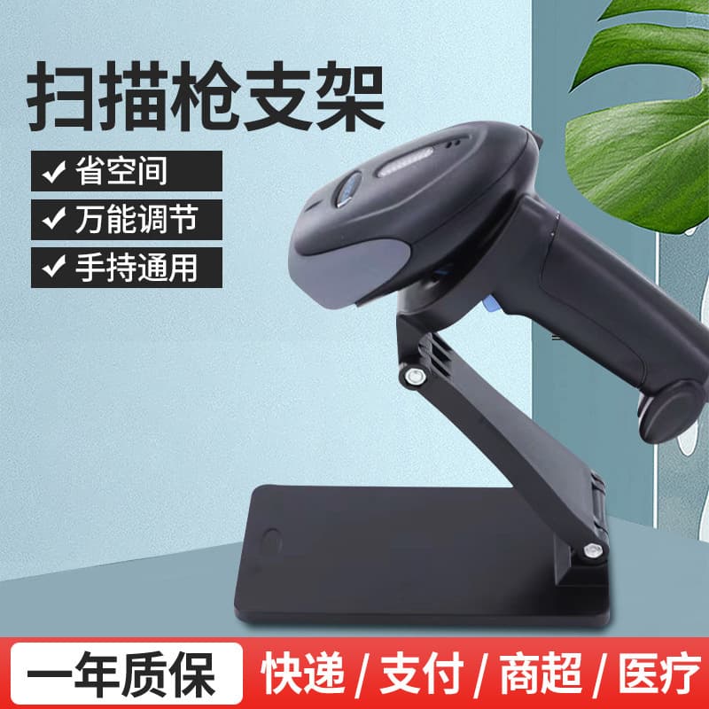 Adjustable universal scanner stand and base, compatible with Zebra and other brands