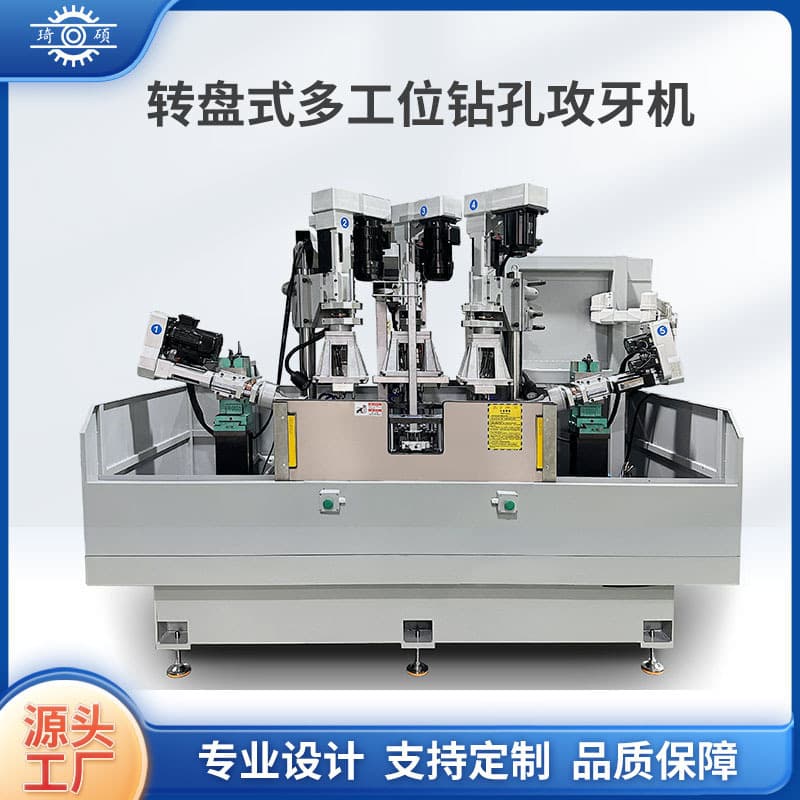 Turntable Multi-Station Fully Automatic Drilling and Tapping Machine, Servo Multi-Head Drilling and Tapping Machine, Aluminum Die-Casting Drilling and Tapping Machine