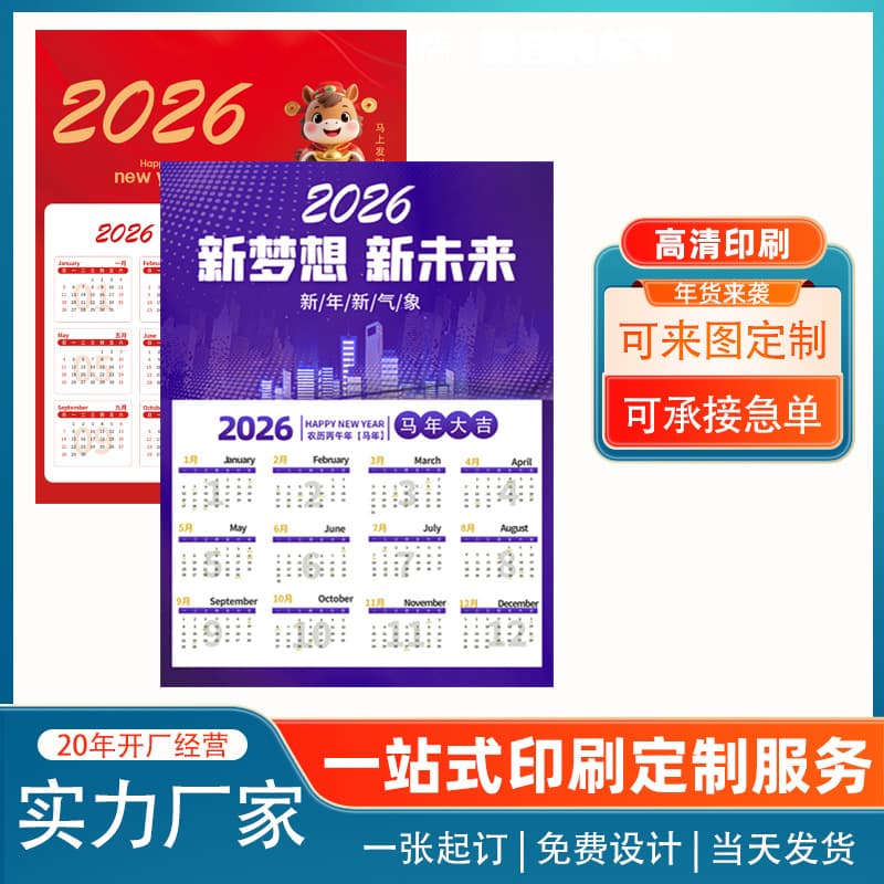Calendar Order Form Insurance Car Jewelry Business Poster Commercial 2023 Advertising Sheet Jewelry Wall Calendar Customization