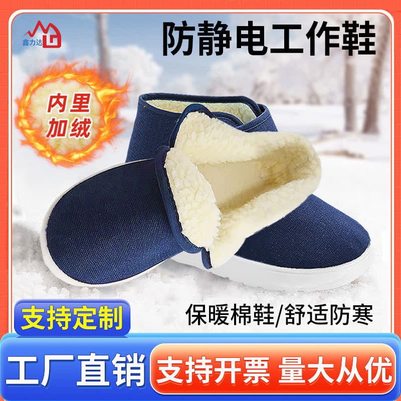 Winter anti-static fleece-lined warm PVC sole clean dust-free cotton shoes, dust-free workshop PU soft sole work shoes with added thickness.