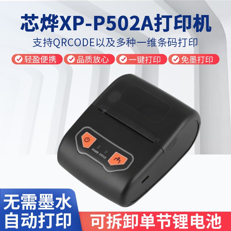Xinye XP-P502A Cainiao Station Printer for Package Pickup and Drop-off Receipt Printing