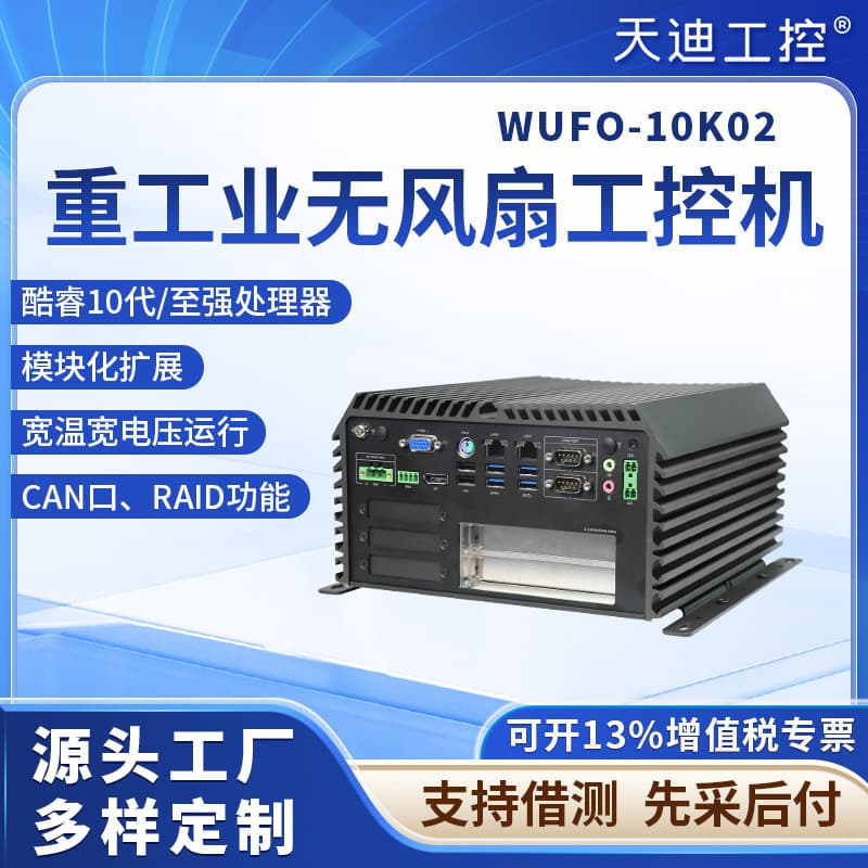 TARDETECH WUFO-10K02 Rugged Extended 10th Gen Fanless Industrial PC M12.POE.GPU