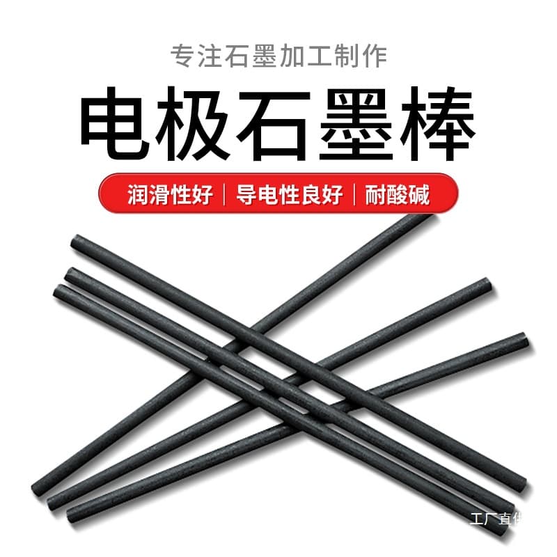 Free shipping electrode graphite rods carbon rods high-temperature resistant experimental electrodes \4\5\6\8\ high-purity spectral graphite electrode rods